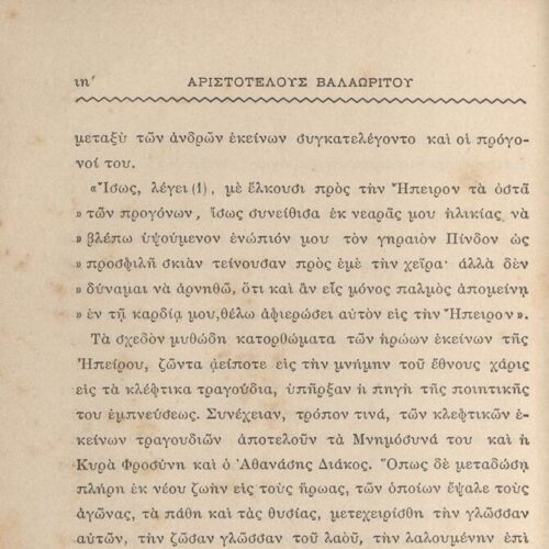 19 x 12,5 εκ. 3 σ. χ.α. + λβ’ σ. + 390 σ. + 4 σ. χ.α., όπου στο φ. 1 κτητορική σφραγίδ�